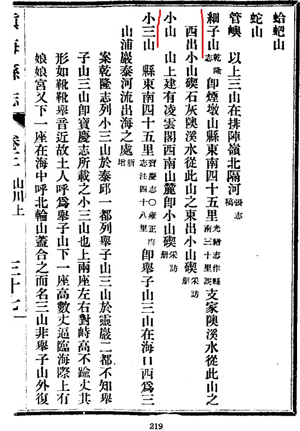 图七、《镇海县志·山川 》1.jpg